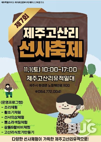 포스터(제7회 제주고산리 선사축제)
