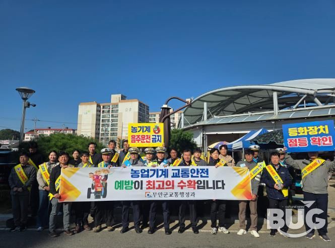 29일 진행한 무안군 농업기계 교통사고 예방 캠페인