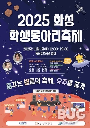 2025 화성 학생동아리 축제 포스터