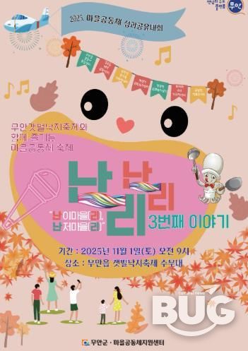 제3회 난리난리 축제 홍보 포스터