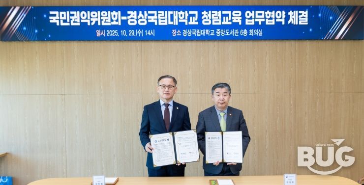 경상국립대학교(GNU)와 국민권익위원회는 10월 29일 오후 2시 가좌캠퍼스 도서관 6층 회의실에서 청렴한 미래인재 양성 및 청렴문화 확산을 위해 업무협약을 체결했다.
