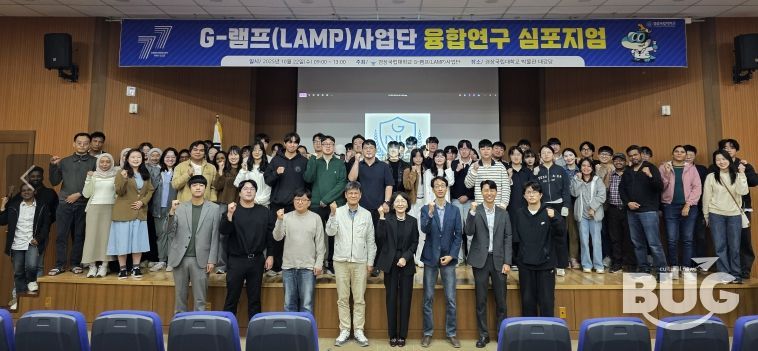 경상국립대학교(GNU) G-램프(LAMP)사업단은 10월 22일 가좌캠퍼스 박물관 대강당에서 ‘G-램프(LAMP)사업단 융합연구 심포지엄’을 개최했다.