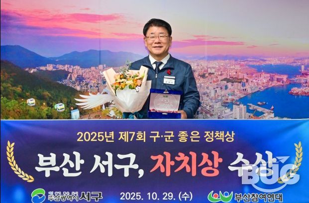 부산 서구, ‘암환자 의료비 지원사업’제7회 구·군 좋은 정책상 ‘자치상’ 수상