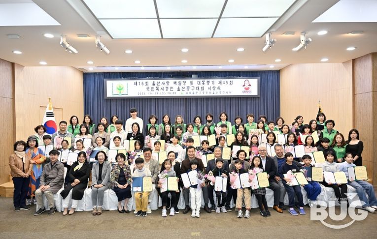 제16회 울산사랑 백일장 및 대통령기 제45회 국민독서경진 울산중구대회 시상식 개최