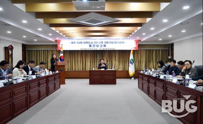 원주시, 50만 자족도시 기반구축 연구용역 중간보고회 개최