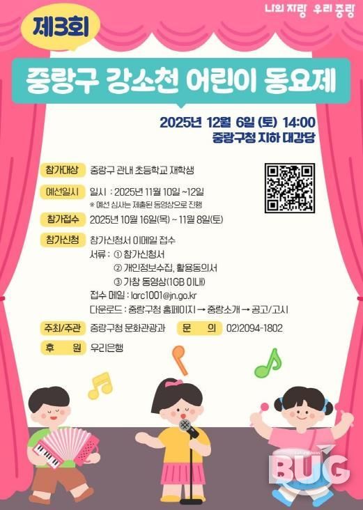 제3회 중랑구 ‘강소천 어린이 동요제’  홍보 포스터