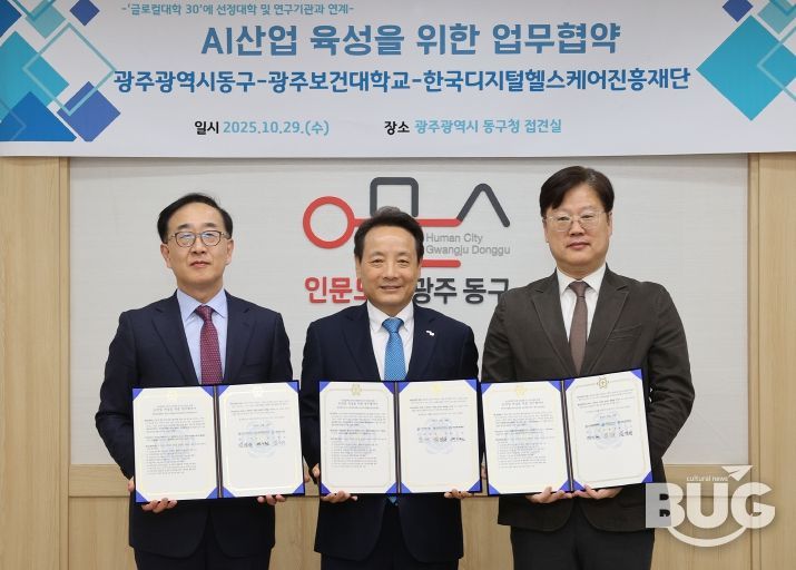 동구-보건대 AI헬스케어 협약