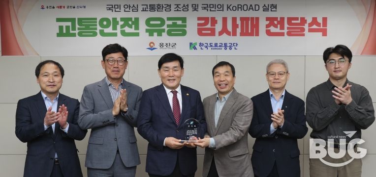 옹진군, 한국도로교통공단 감사패 수상