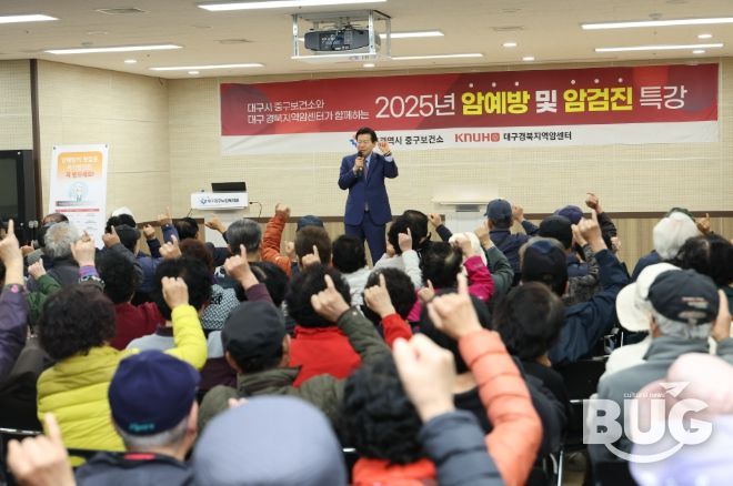 대구 중구, 복지관어르신 대상 국가암검진 및 암예방 특강 실시