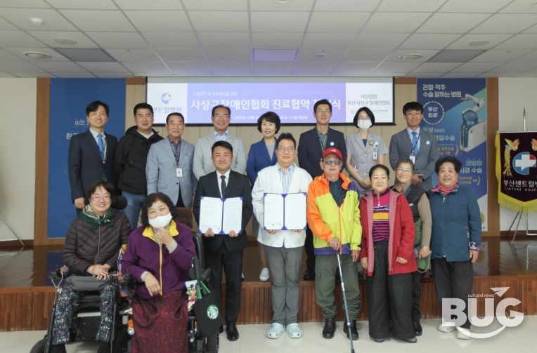 (사)사상구장애인협회-센트럴병원, 장애인 의료복지 향상을 위한 진료협약 체결