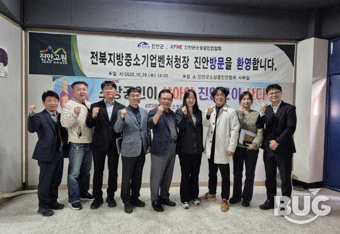 전북중소벤처기업청, 진안에서 찾아가는 권역별 간담회 개최