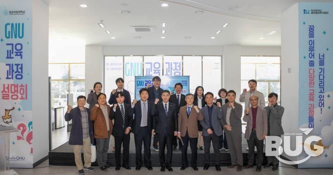 경상국립대학교 ‘GNU 교육과정 박람회’ 학생들의 뜨거운 관심 속 성료