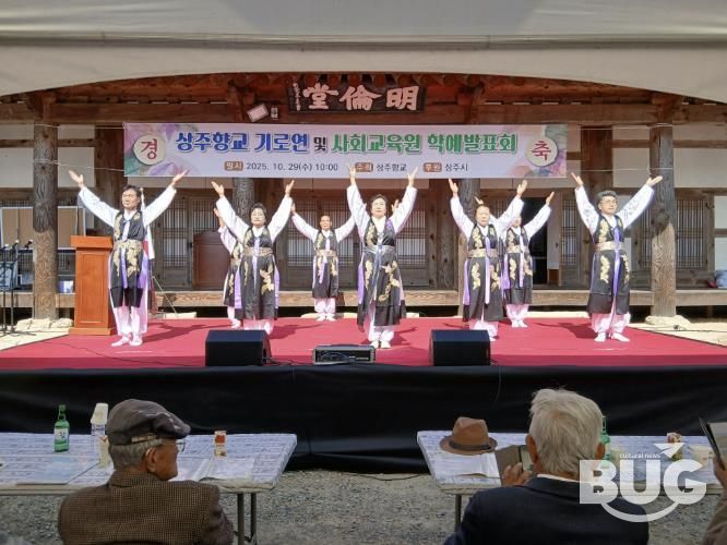 상주향교, 을사년 기로연과 학예발표회 성대히 개최