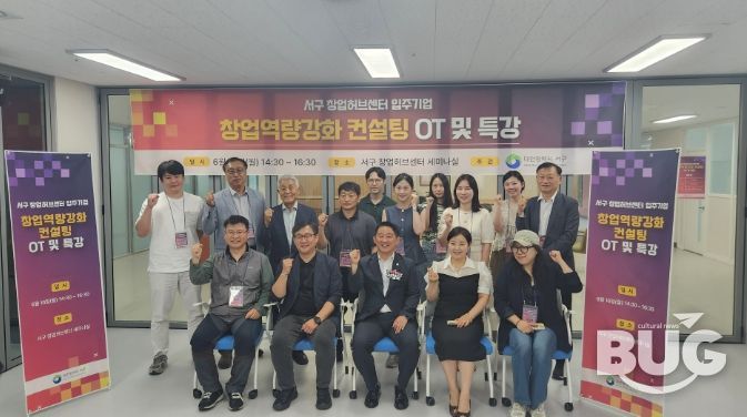 대전 서구, 창업역량강화 컨설팅 지원사업