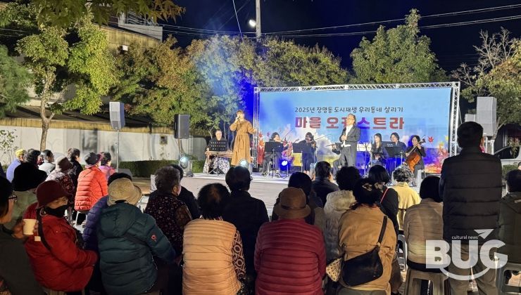 정읍 장명동, 주민 주도 마을 연주회