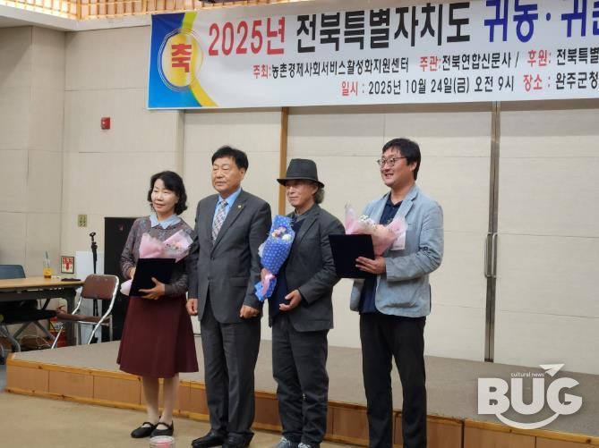 임실군 정기범 씨, 전북 귀농‧귀촌 우수사례 공모 장려상 수상