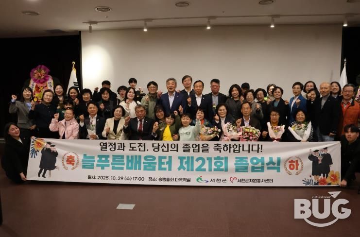 서천군, 제21회 늘푸른배움터 졸업식 행사 성료