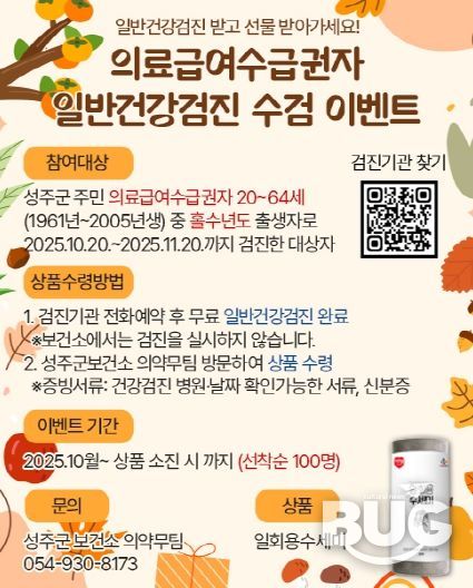 의료급여수급권자 일반건강검진 수검 이벤트 실시