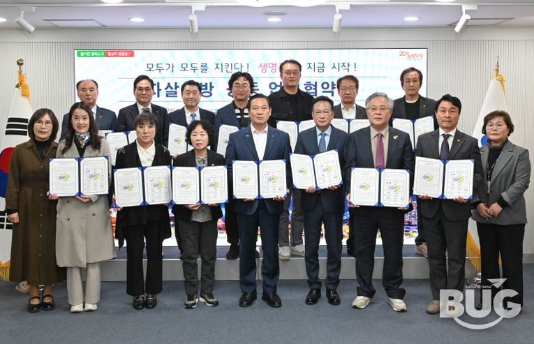 대구 남구, 자살예방 지역안전망 구축을 위한 업무협약 체결