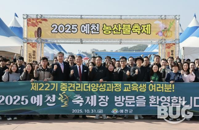 경상북도 인재개발원 중견리더 교육생, 예천 활·농산물 축제 행사장 방문