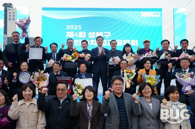 2025제4회 성북구 주민자치 성과공유회