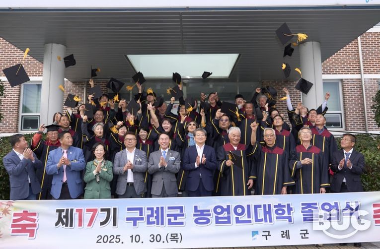 구례군, 제17기 농업인대학 졸업식