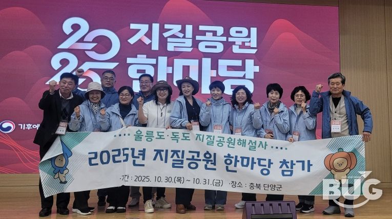 울릉군, 2025년 지질공원 한마당 행사 참가