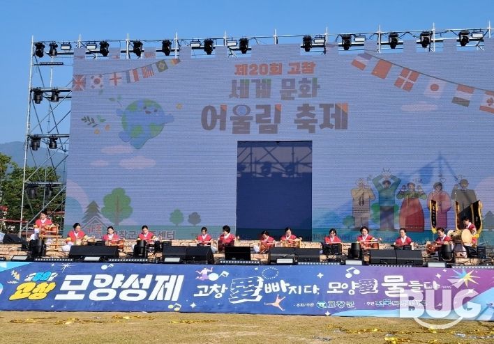고창군, 세계문화어울림 축제 개막식
