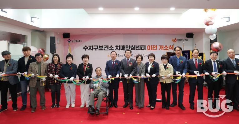 용인특례시 수지구치매안심센터가 31일 개소했다