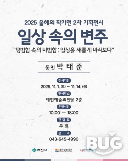 올해의 작가전 포스터