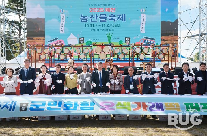 2025 예천활축제&농산물축제, ‘오색가래떡 퍼포먼스’로 가을 장식