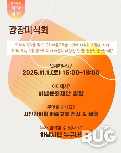 2025 ‘하남 탐미 광장미식회’ 행사 홍보물
