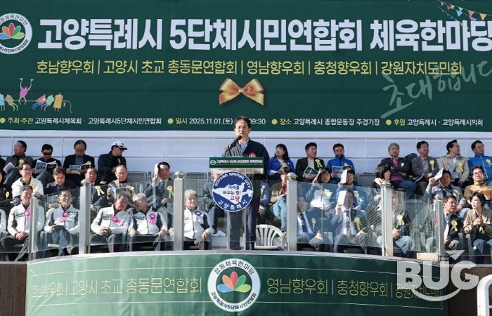 ‘고양시5단체시민연합회 체육한마당’ 개회…축사하는 이동환 고양시장