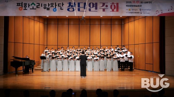 평화소리합창단 창단연주회