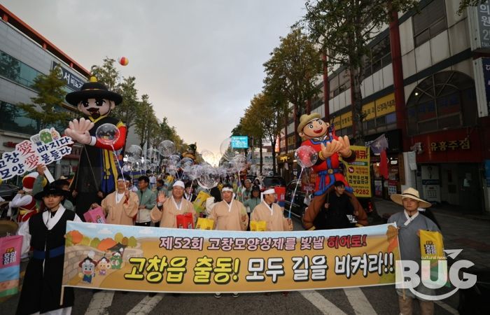 “우린 누군가의 히어로”… 제52회 고창 모양성제 거리 퍼레이드 열려