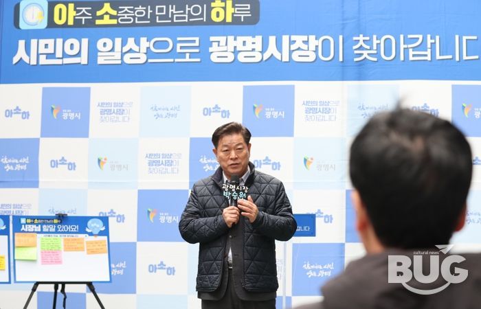 박승원 광명시장이 지난 1일 소하동양2차아파트 중앙광장에서 시민 소통 프로그램 ‘아주 소중한 만남의 하루’로 입주민들과 소통하고 있다.