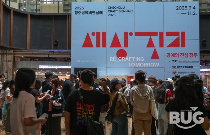 공예가 지은 새로운 세상… 2025 청주공예비엔날레 여정 마무리