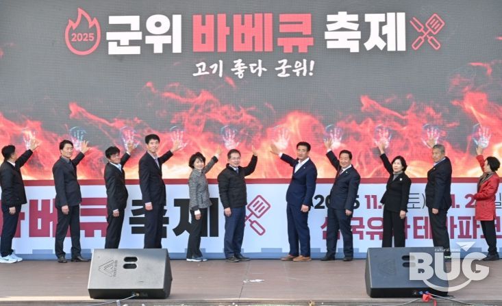 2025 군위 바베큐 축제(고기좋다 군위)