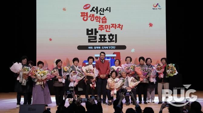 지난 10월 31일 서산시 문화회관 대공연장에서 열린 제18회 평생학습·주민자치 발표회