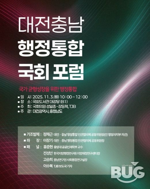 성일종·장동혁 의원 주최 포럼