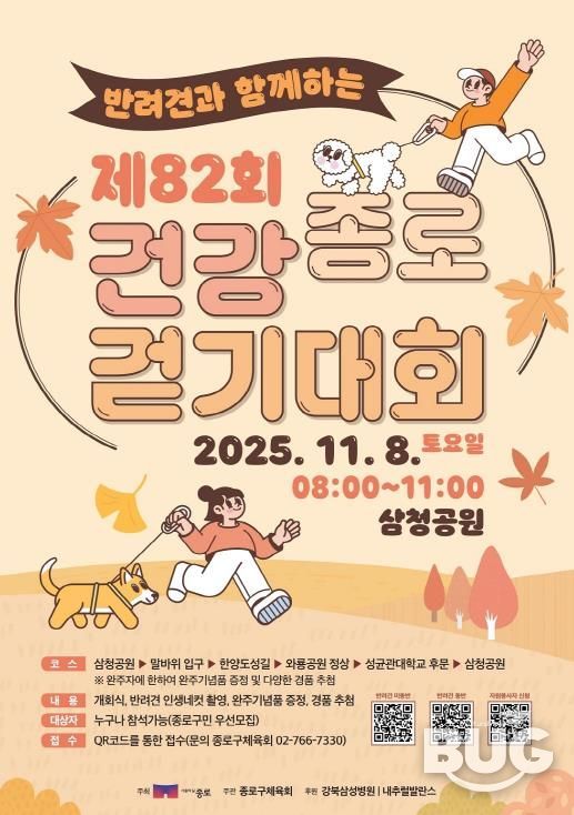 걷기대회 포스터