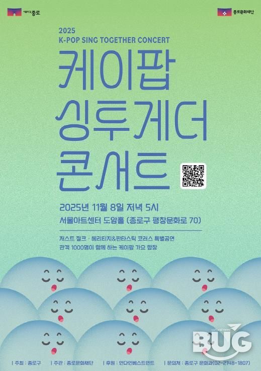 케이팝 싱투게더 콘서트 포스터