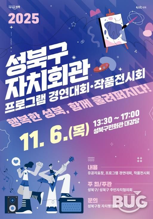 2025 자치회관 프로그램 경연대회 포스터