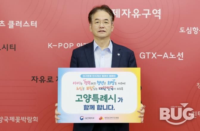 인구문제 인식개선 릴레이 캠페인에 참여한 이동환 고양특례시장