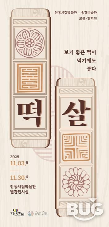 안동시립박물관-송강미술관 교류․협력전 개최