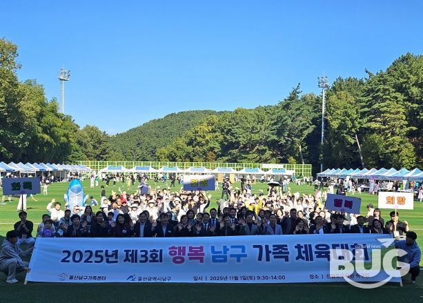 울산 남구(구청장 서동욱)는 1일 선암호수공원 축구장에서 남구 거주 자녀 동반 가족 800여 명이 참석한 가운데 ‘제3회 행복남구 가족체육대회’를 성황리에 마쳤다.