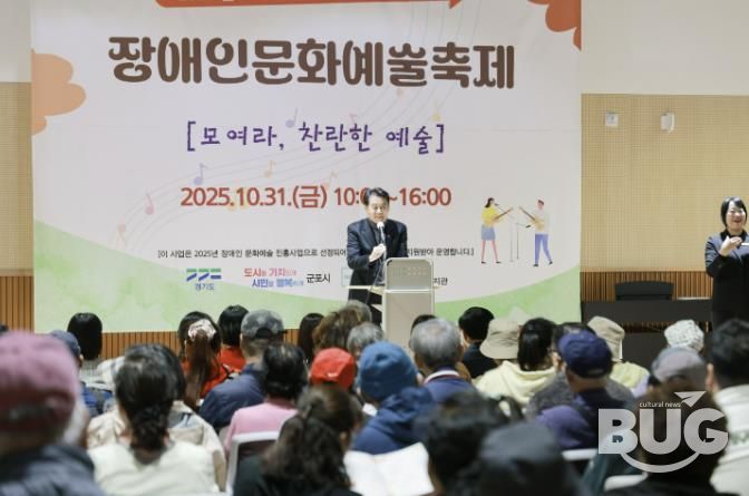 장애인문화예술축제