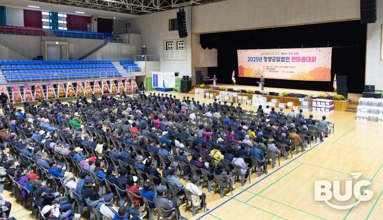 지난 10월 31일, 군민체육관에서 ‘임업인 한마음 대회’가 진행되고 있다.