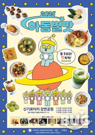 별맛축제 변경 포스터