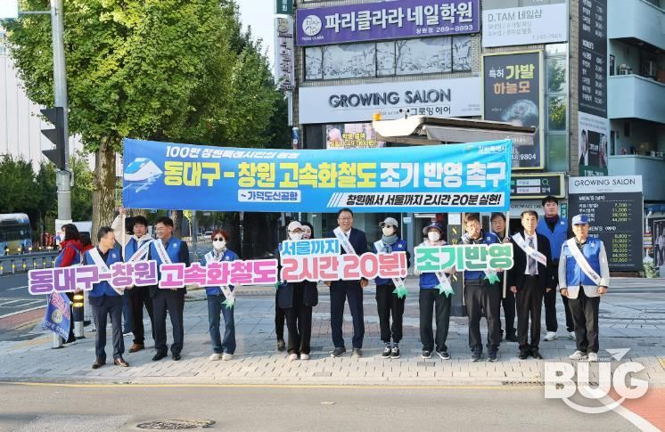 바르게살기운동, 동대구-창원 고속화철도 조기 반영 캠페인 개최